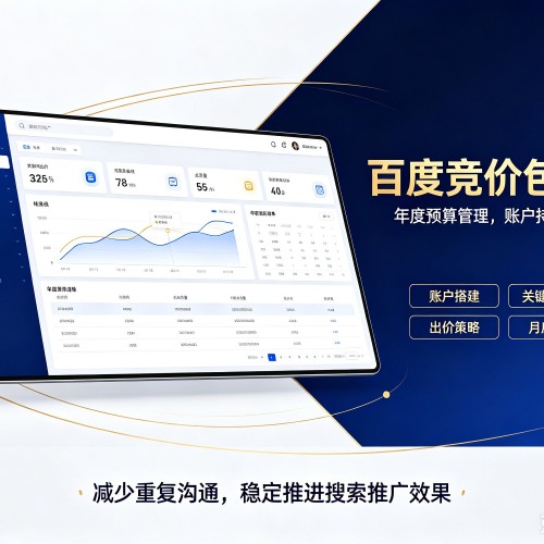 南开区百度竞价包年